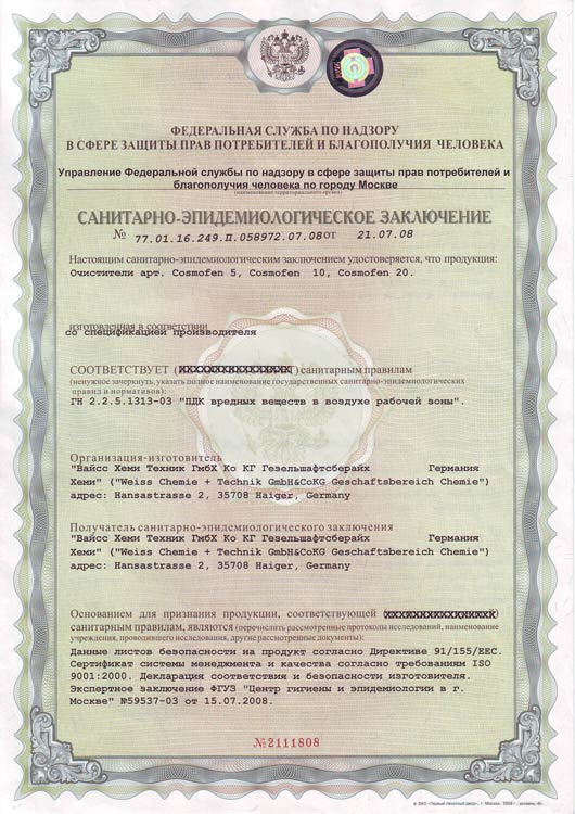 Сертификат соответсвия - очиститель