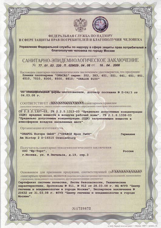 Сертификат соответсвия - пленки