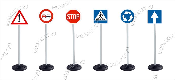 Макеты дорожных знаков и дорожные знаки обж