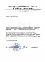opinions and recommendations of the Velesart model workshop from Строительная компания Орбитастройсервис